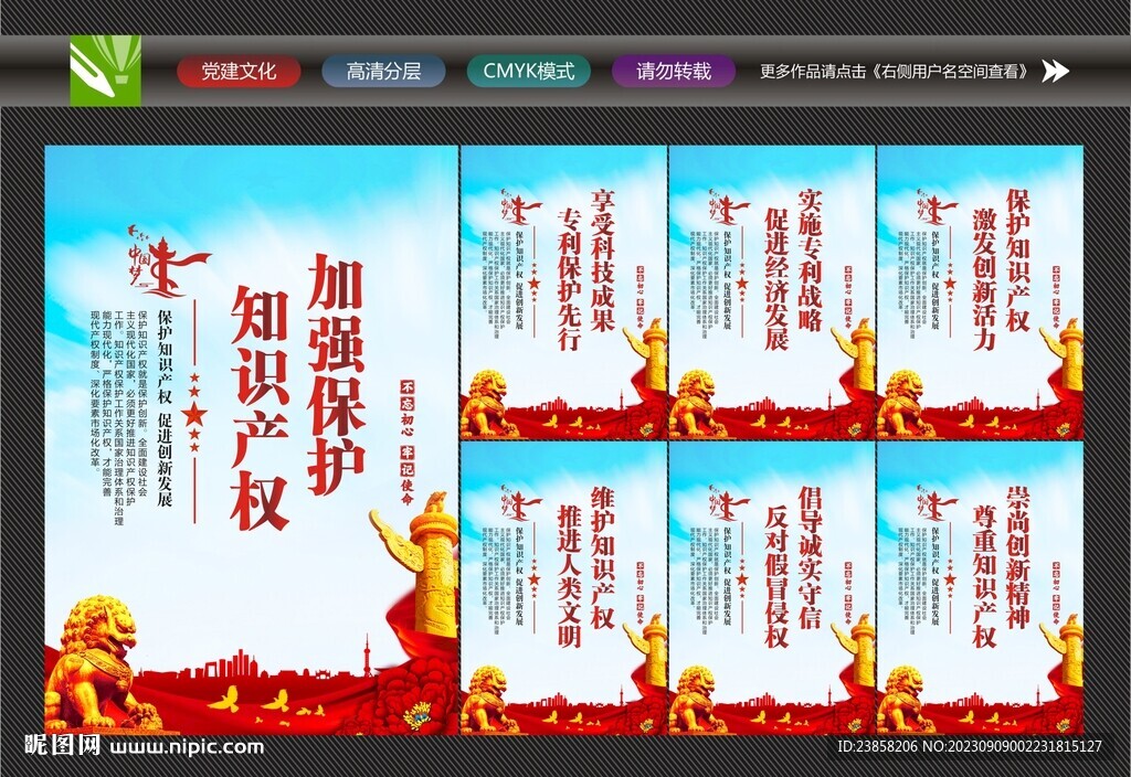 保护知识产权挂画