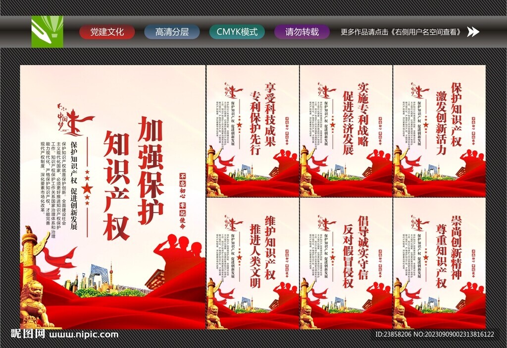 保护知识产权宣传