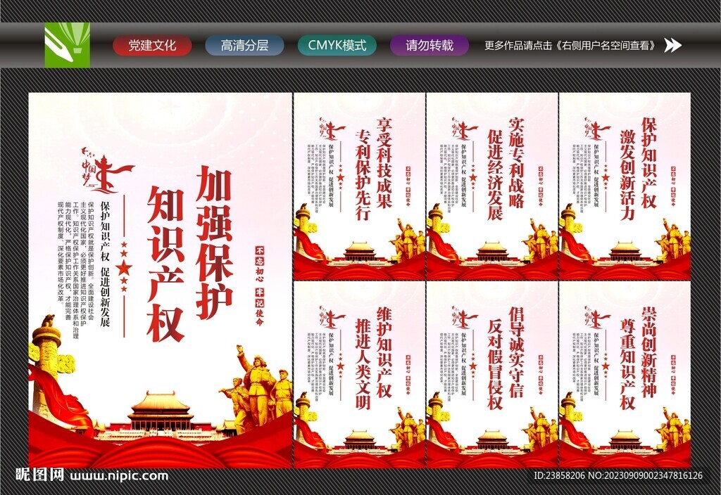 保护知识产权标语