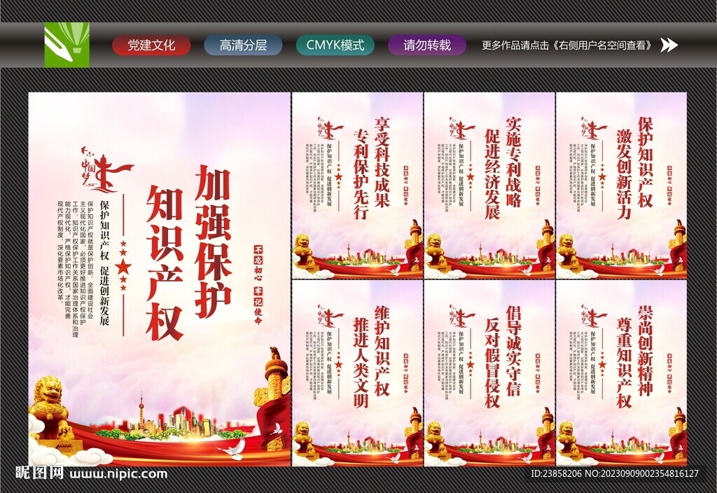 保护知识产权标语