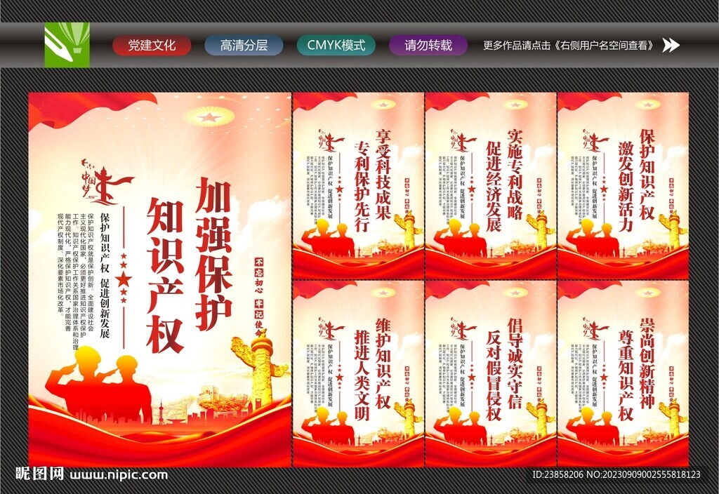 知识产权保护文化墙