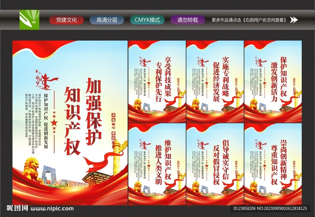 知识产权保护海报
