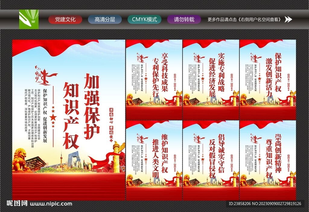 知识产权挂画