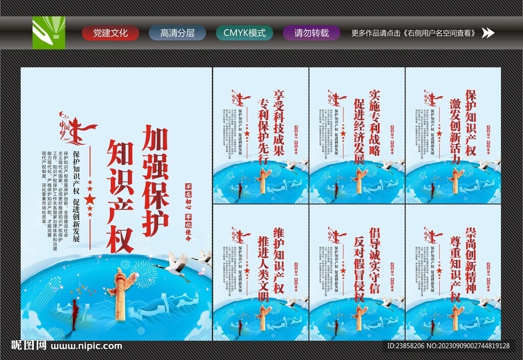 国家知识产权