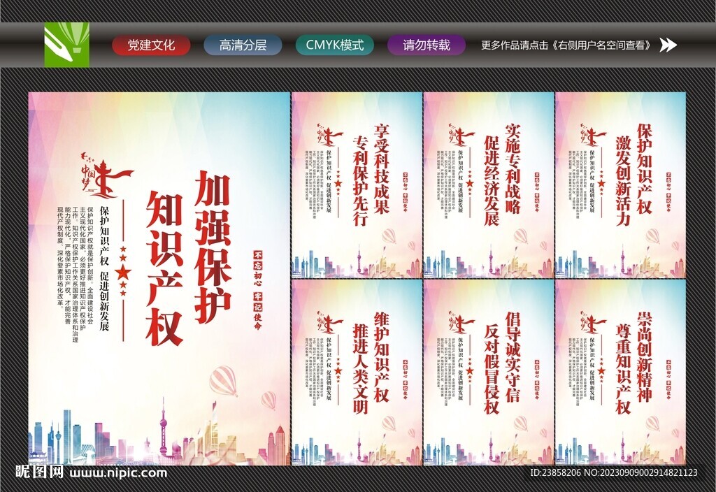 产权保护