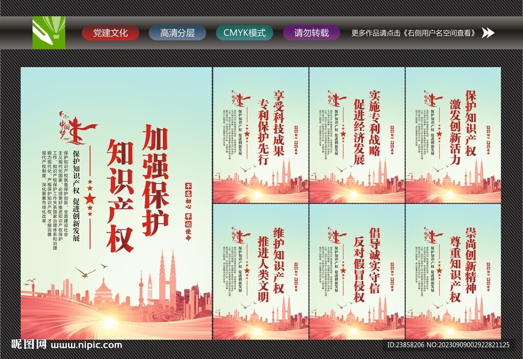 产权保护