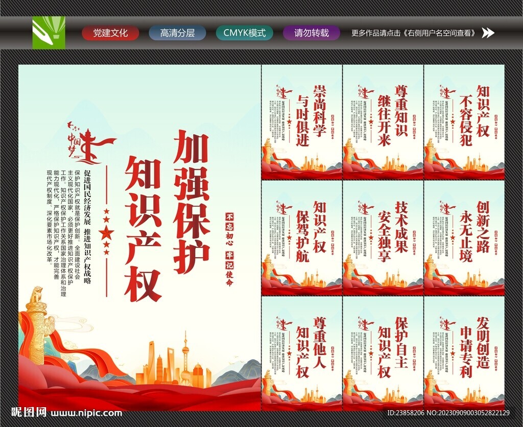 保护知识产权