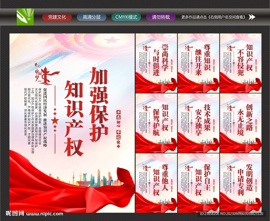 保护知识产权