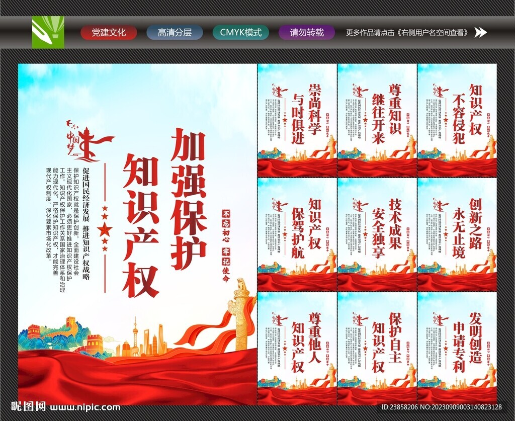 知识产权强国