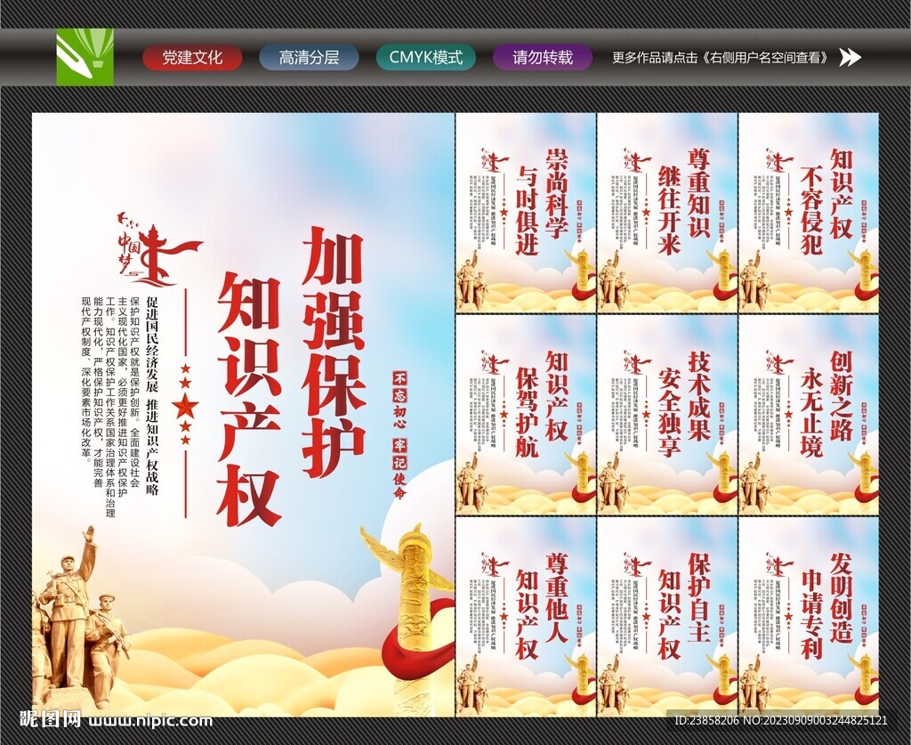 知识产权宣传标语