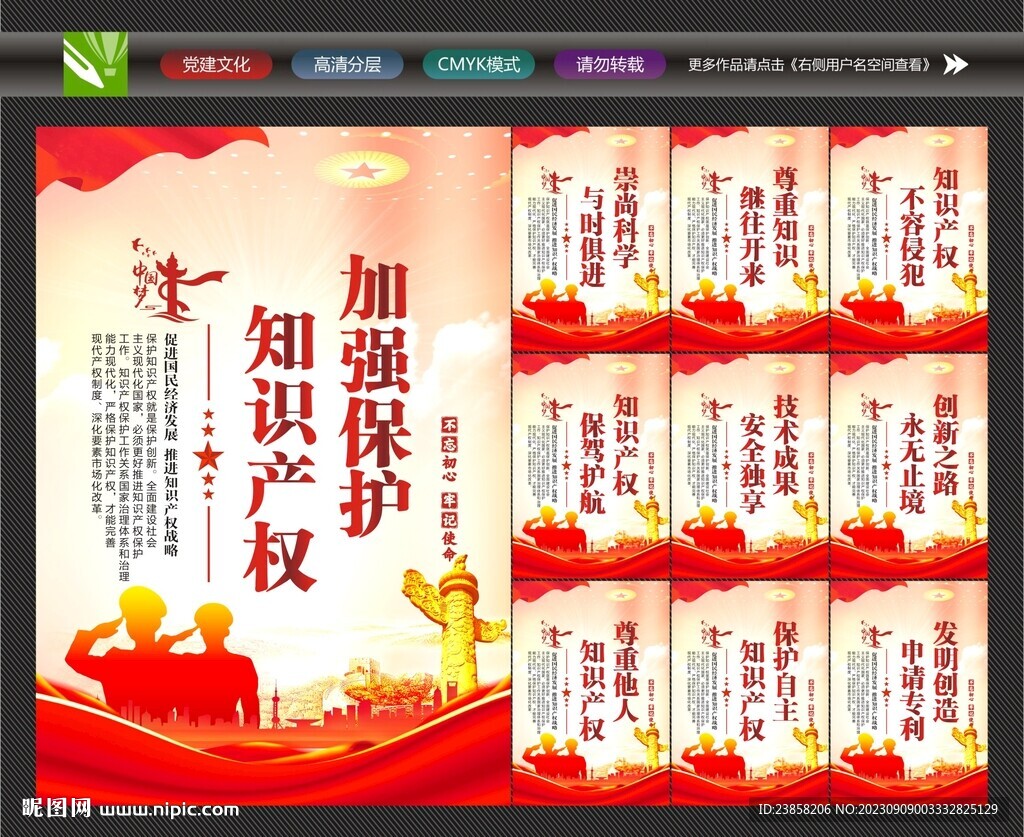 知识产权挂画