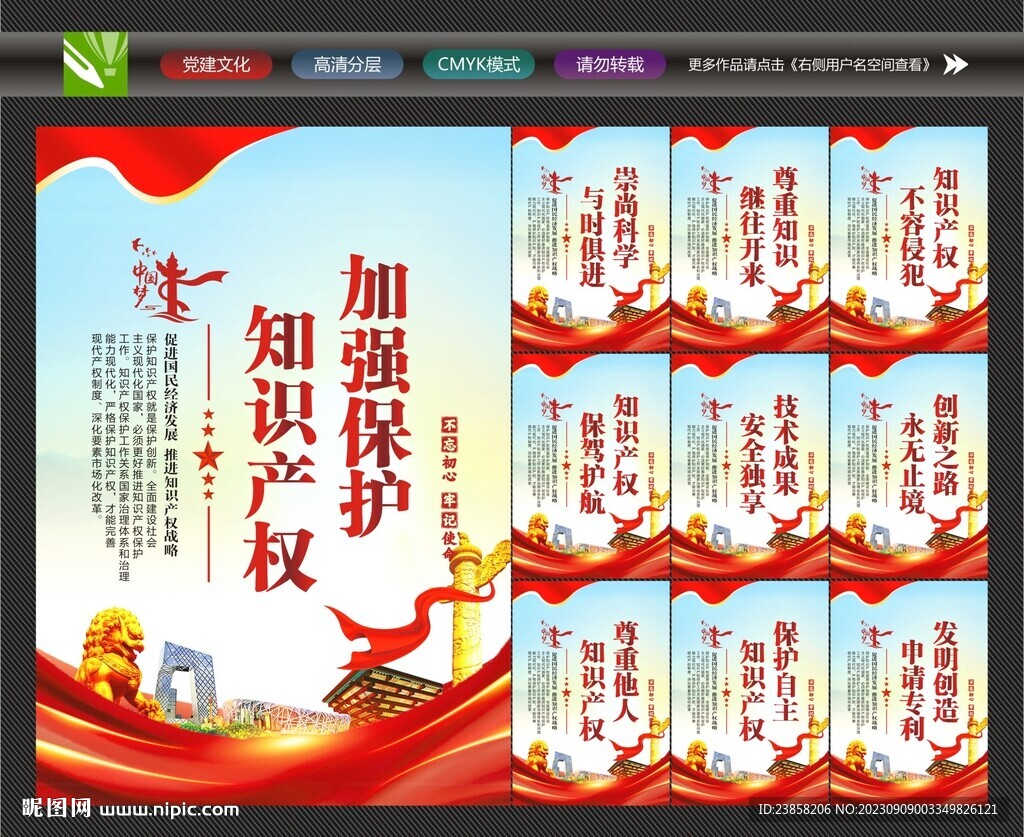知识产权海报