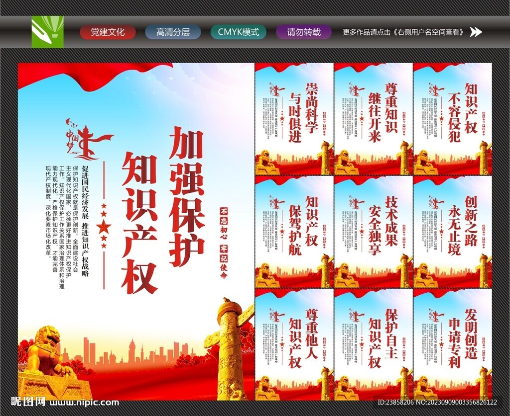 知识产权海报