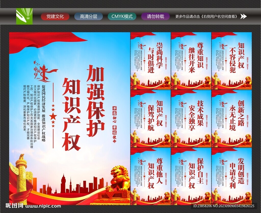 知识产权海报