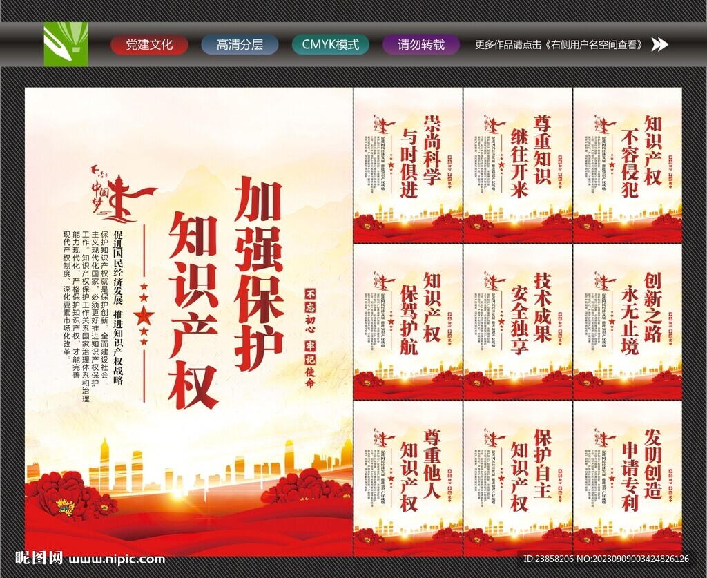 知识产权海报