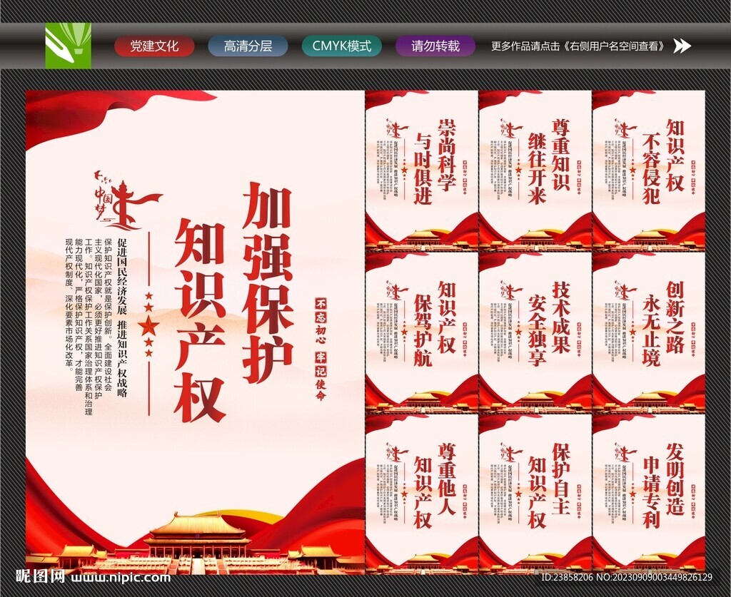 知识产权文化