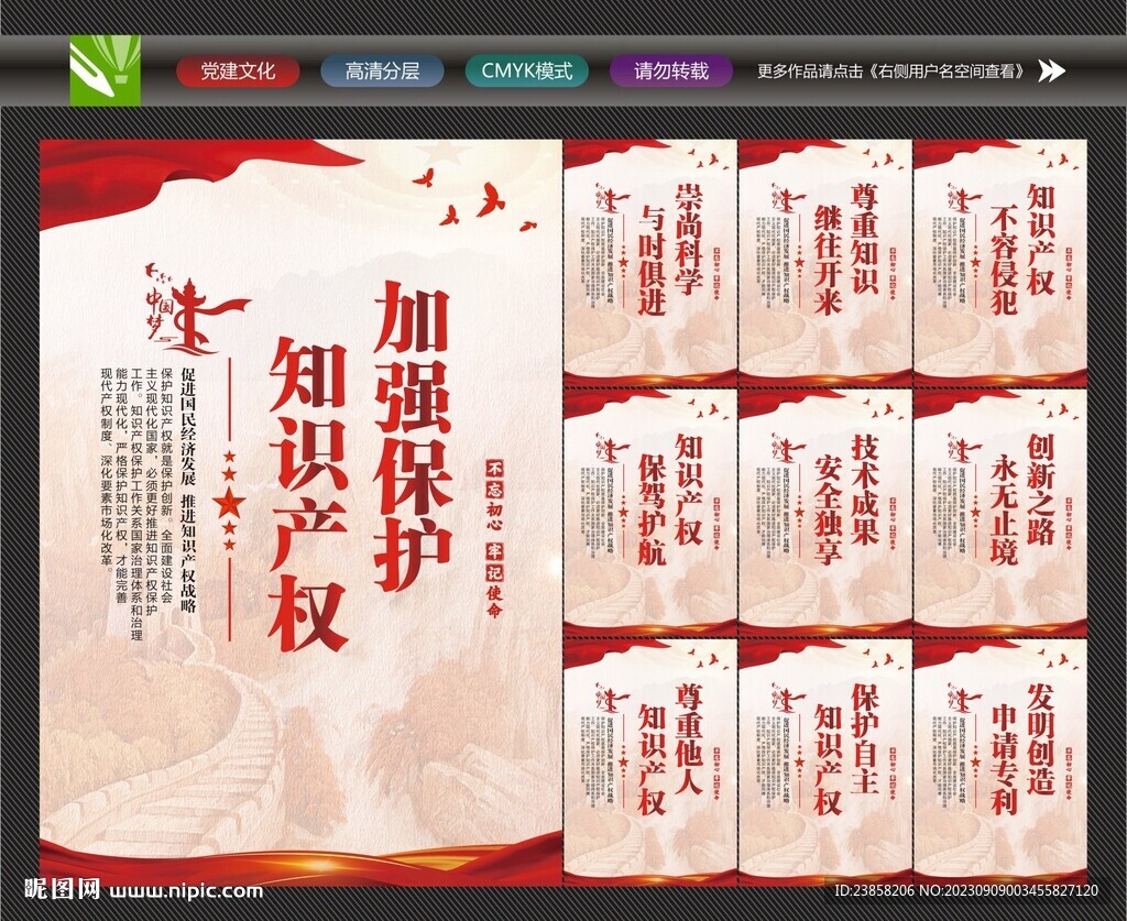 知识产权文化