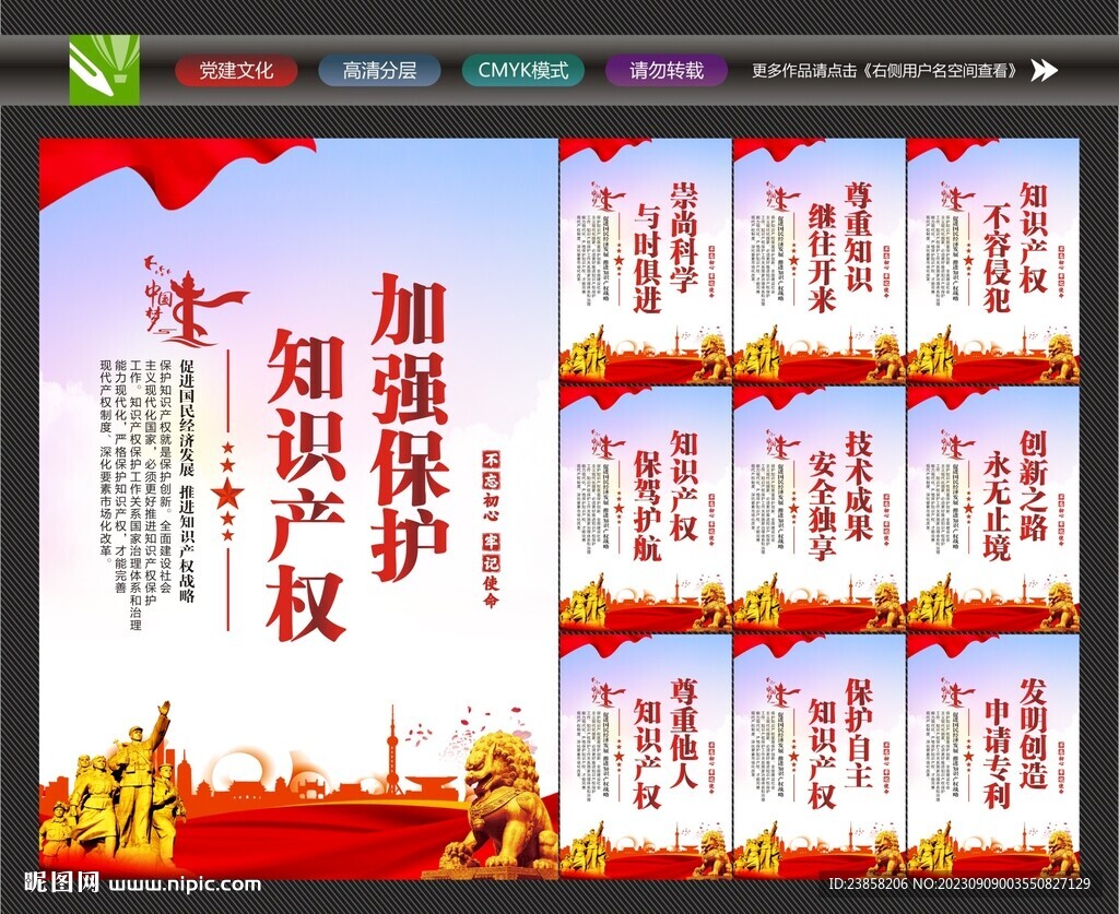 知识产权宣传