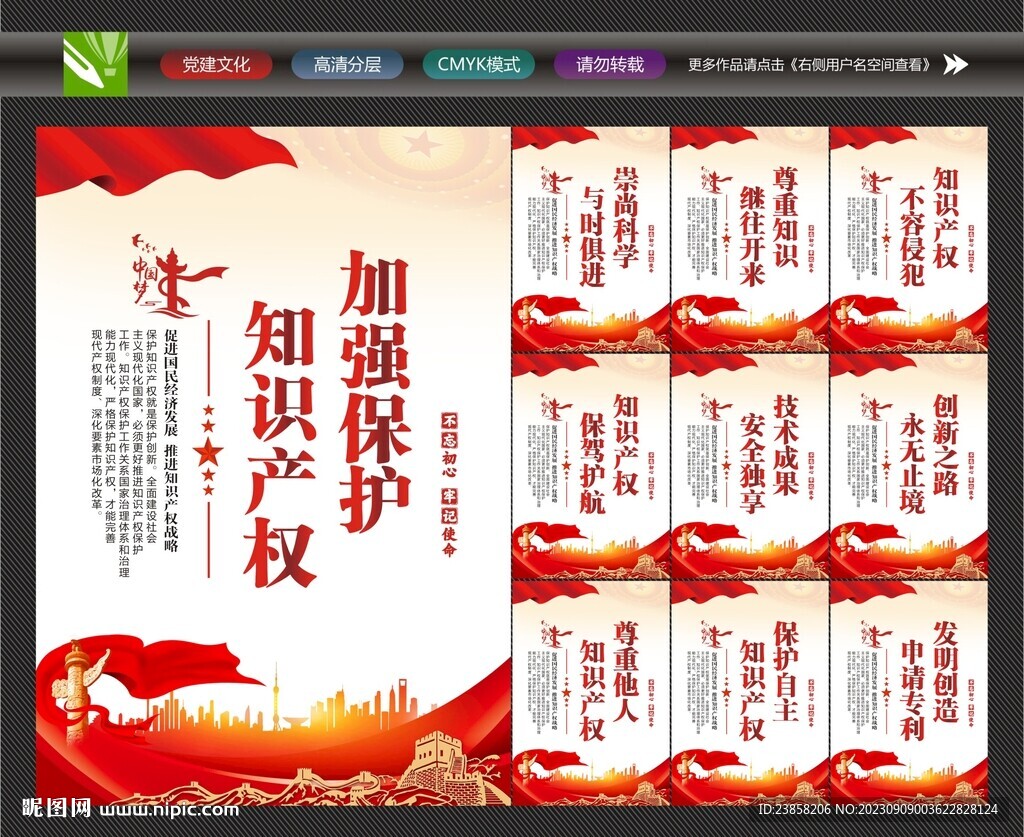 知识产权标语