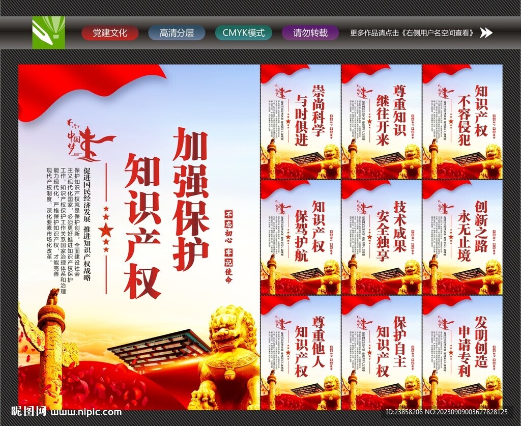 保护知识产权