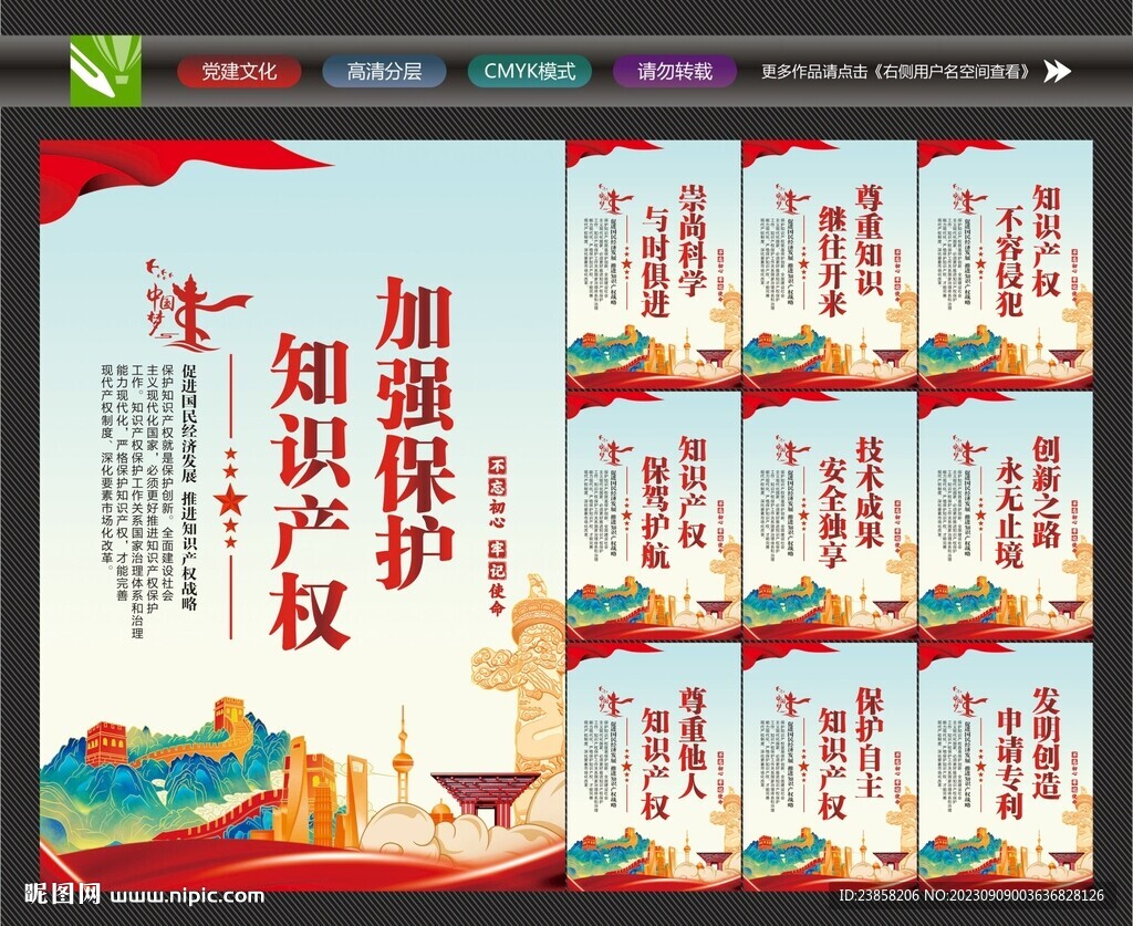 知识产权标语
