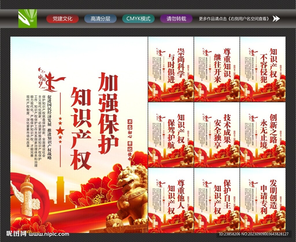 知识产权标语