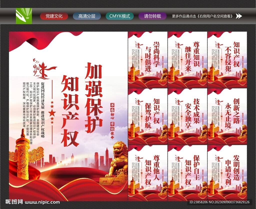 知识产权展板