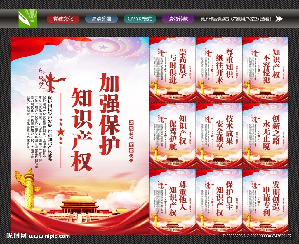 知识产权展板