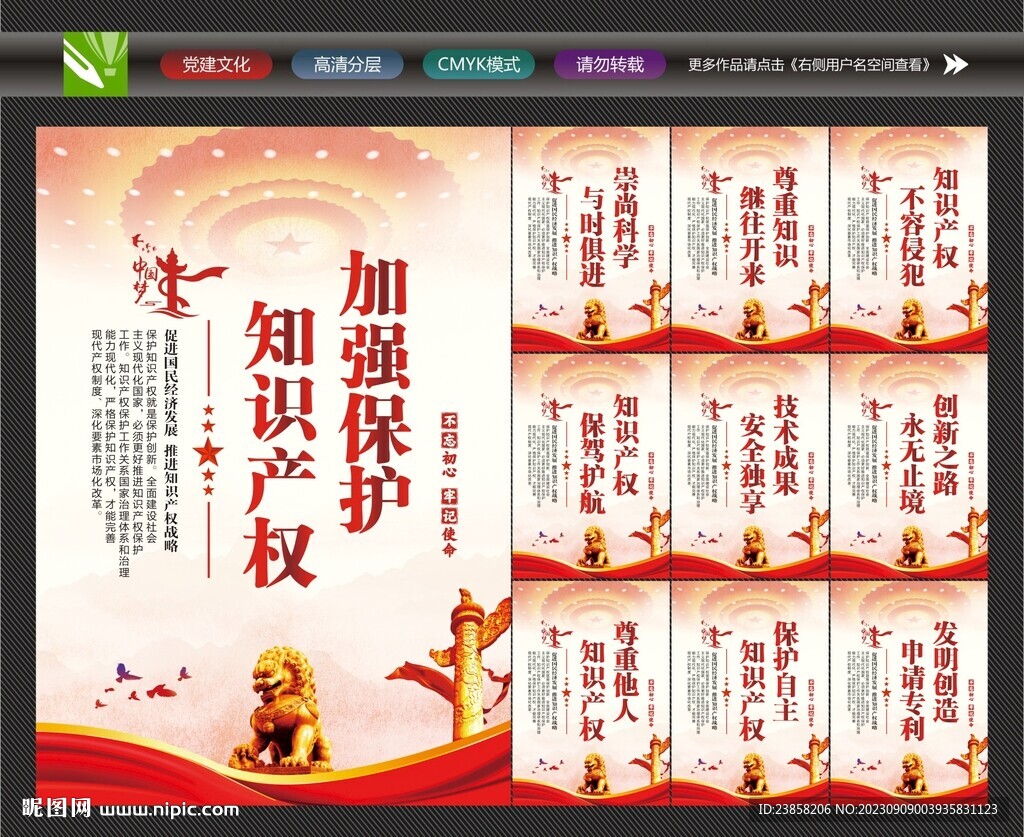 知识产权