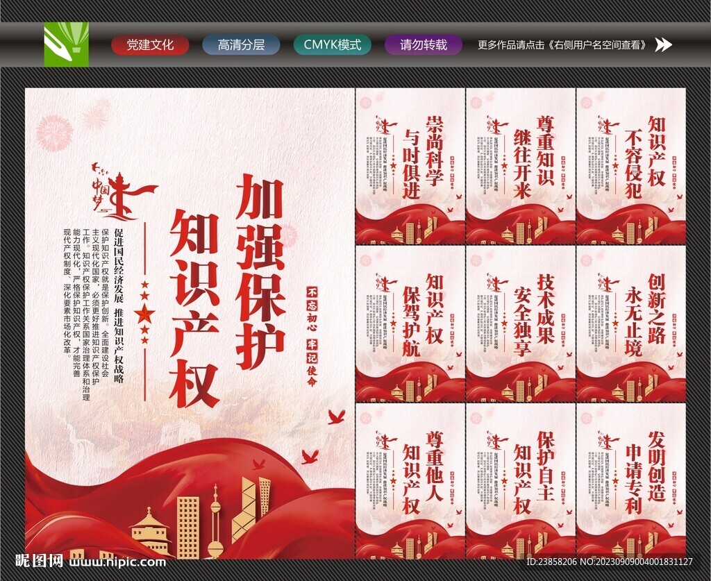 知识产权