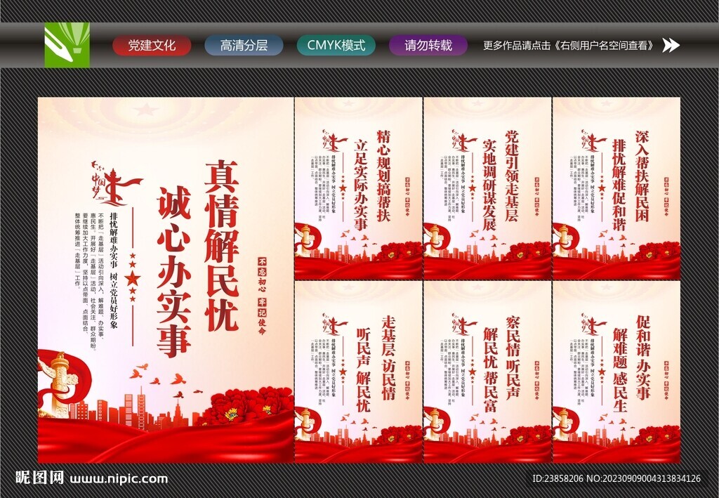 基层海报
