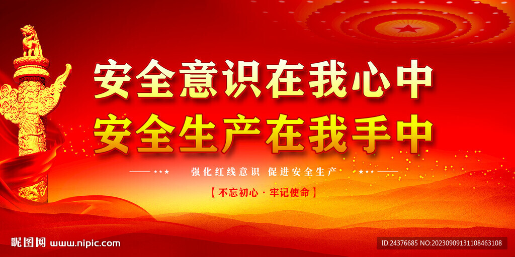 安全生产