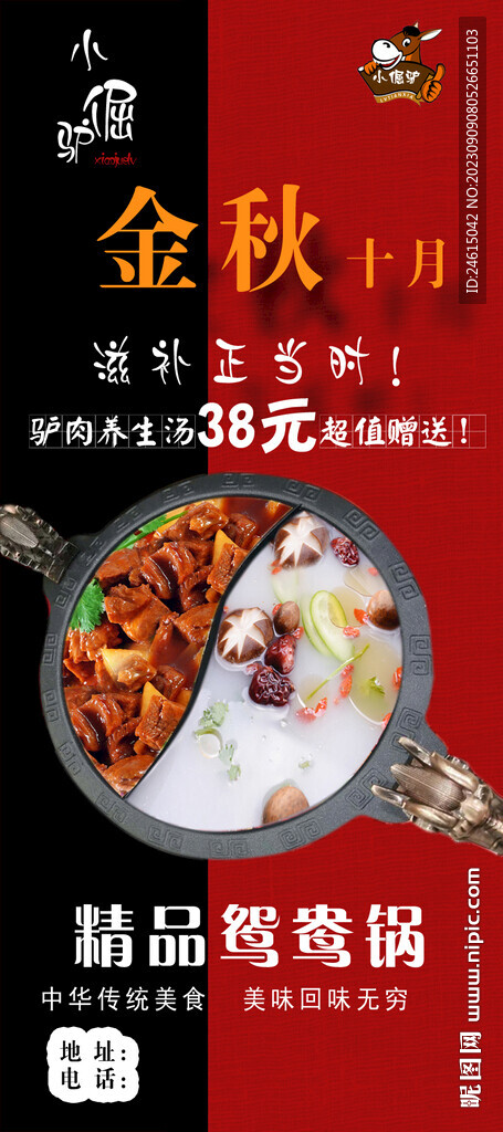 鸳鸯锅