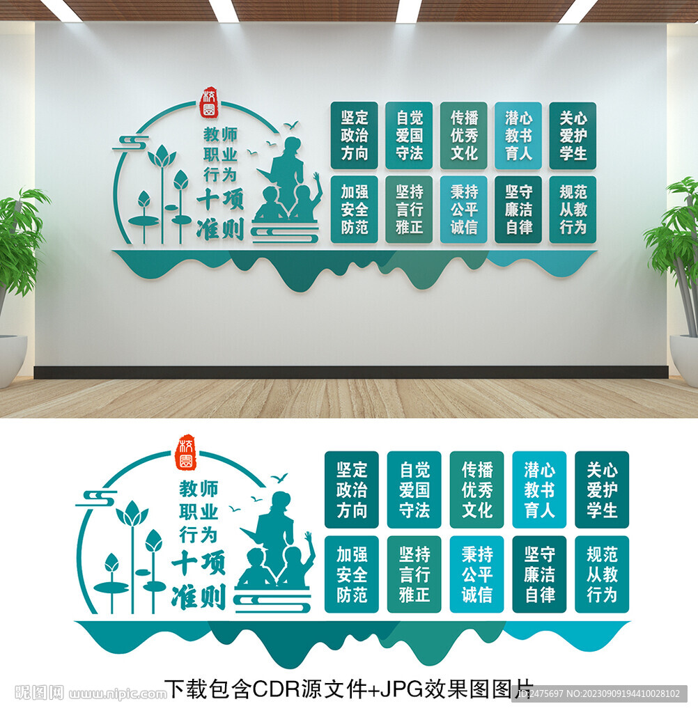 教师职业行为十项准则