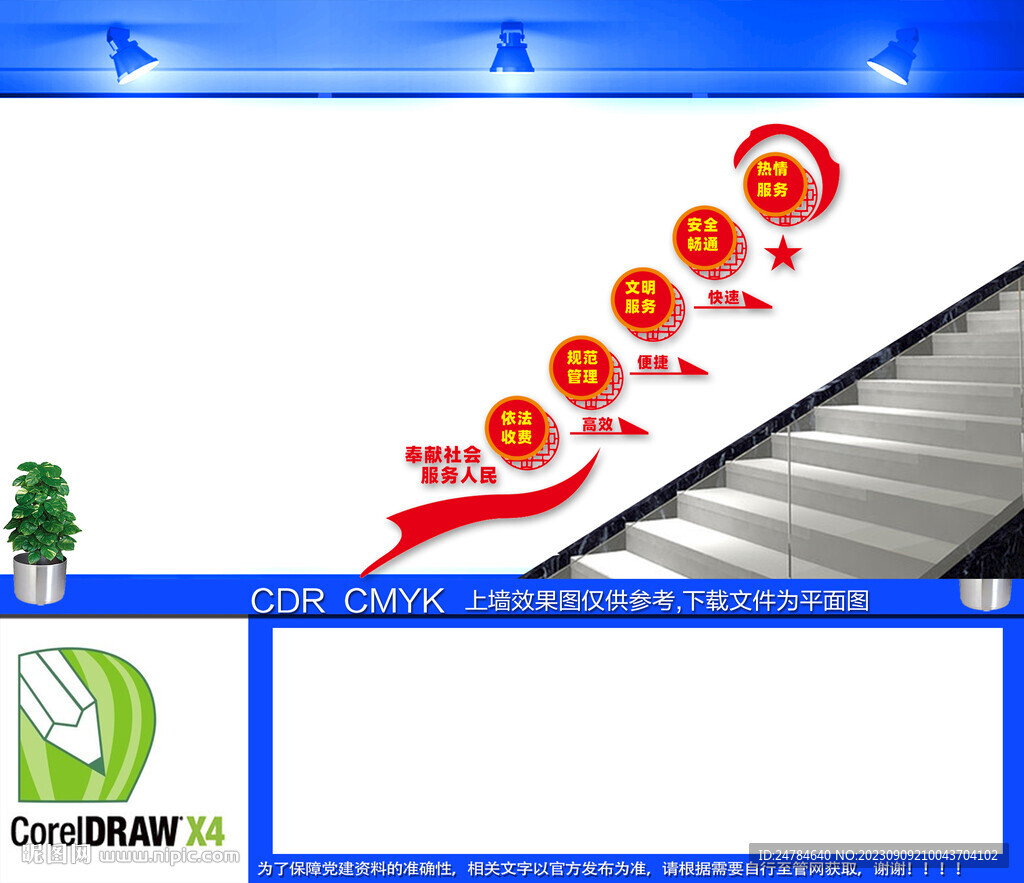 高速收费站楼梯文化墙