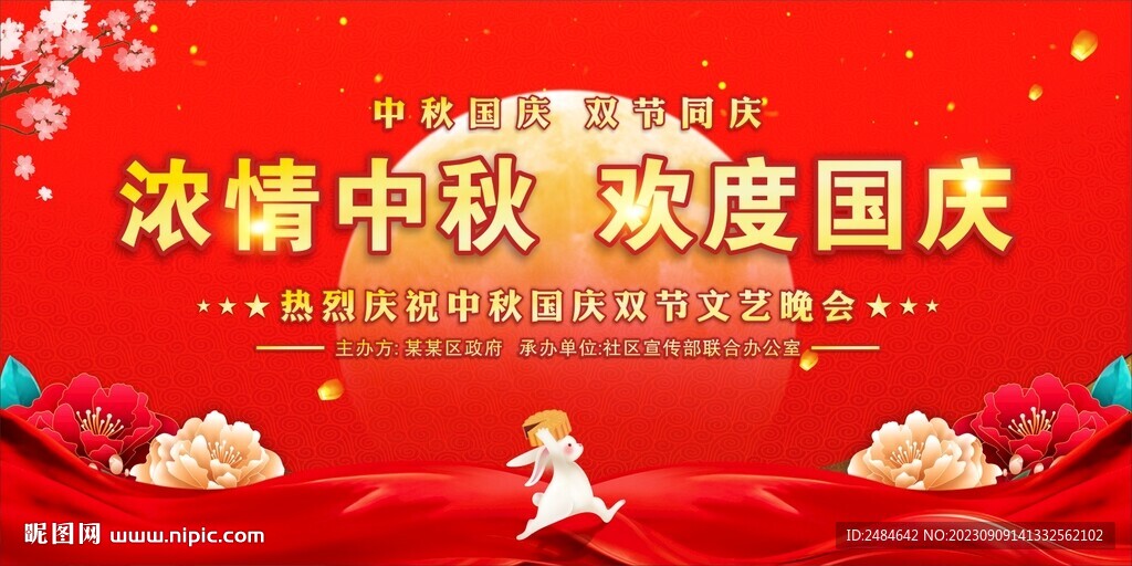中秋国庆舞台背景