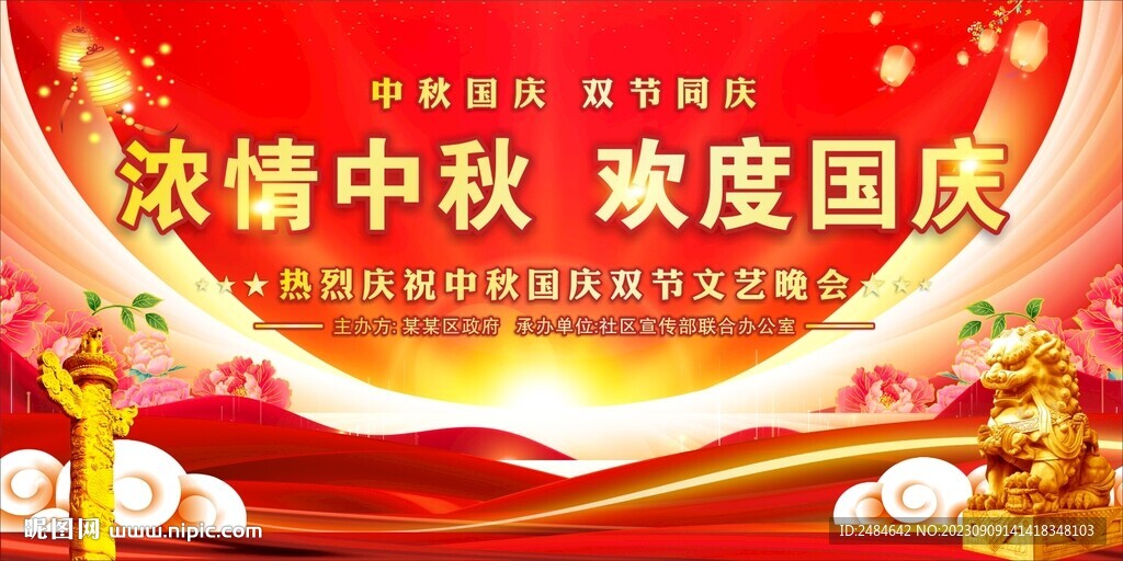 中秋国庆舞台背景