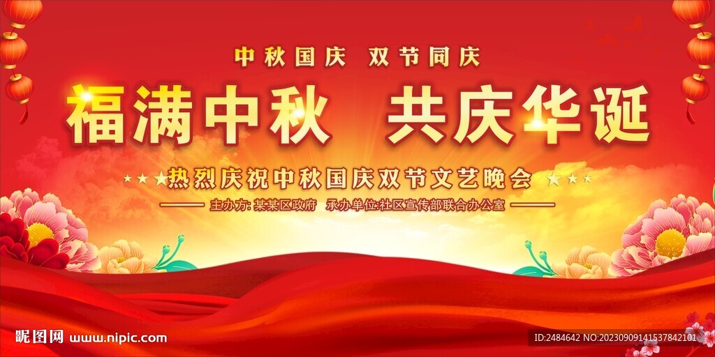 中秋国庆舞台背景