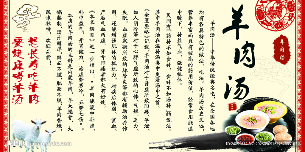 羊肉汤