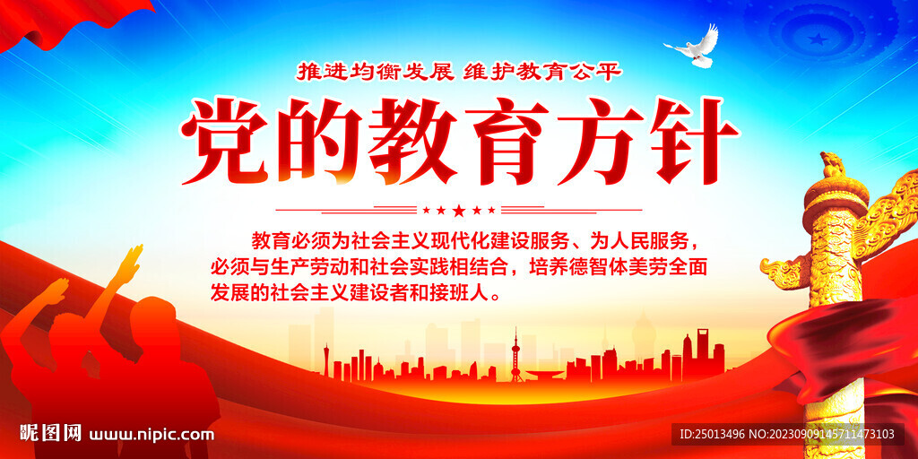 党的教育方针