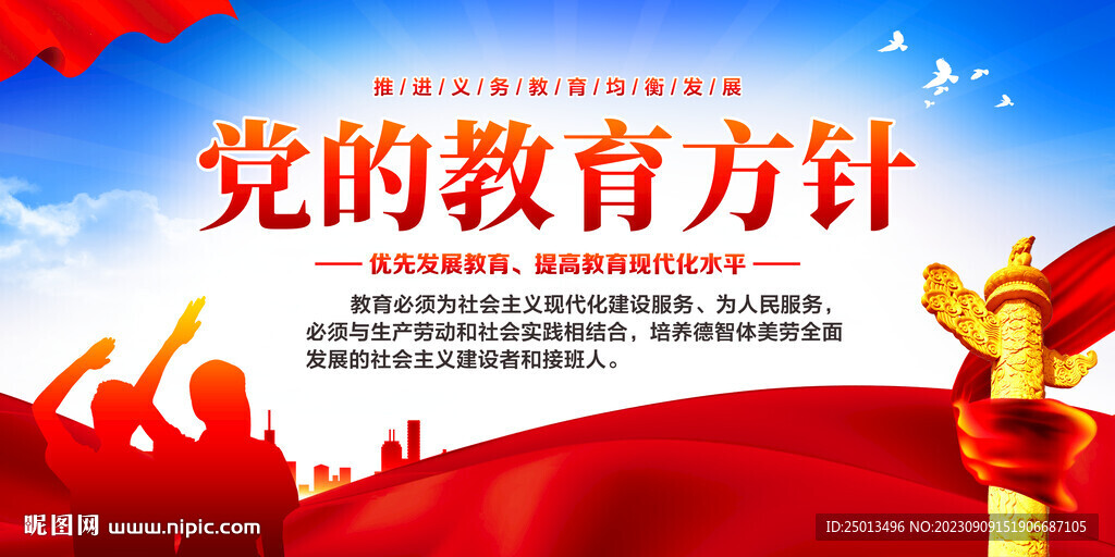党的教育方针