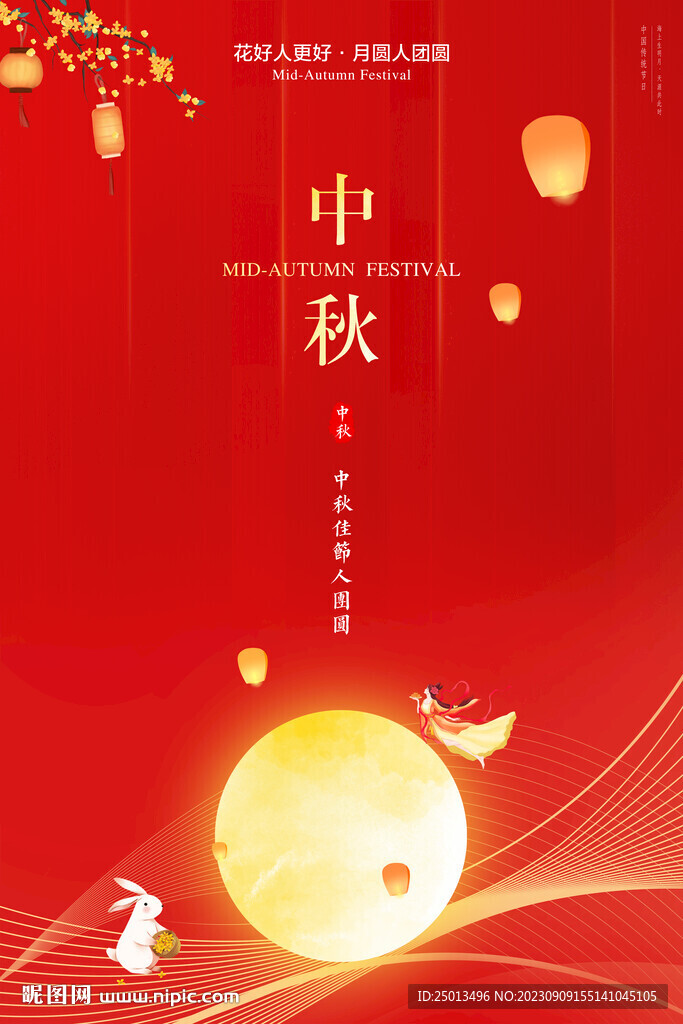 中秋节