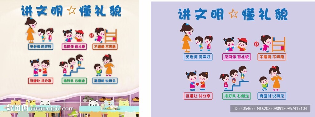 幼儿园卡通背景墙文化墙讲文明懂