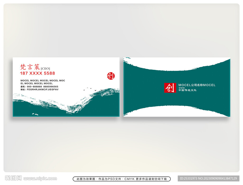 中式经典名片