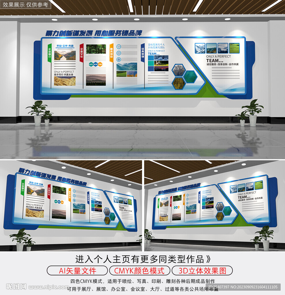 商务科技企业文化墙公司宣传栏