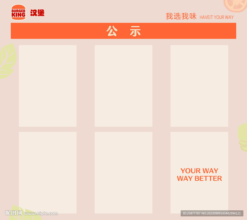 公示