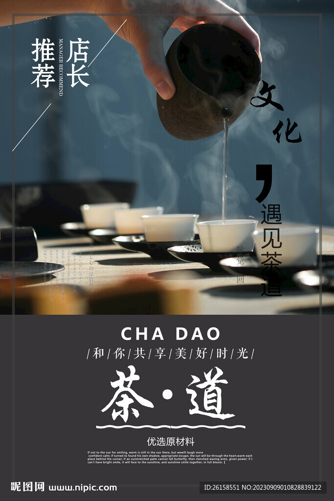 茶道