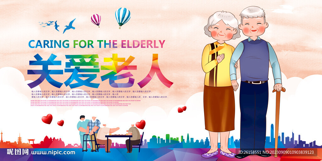 关爱老人