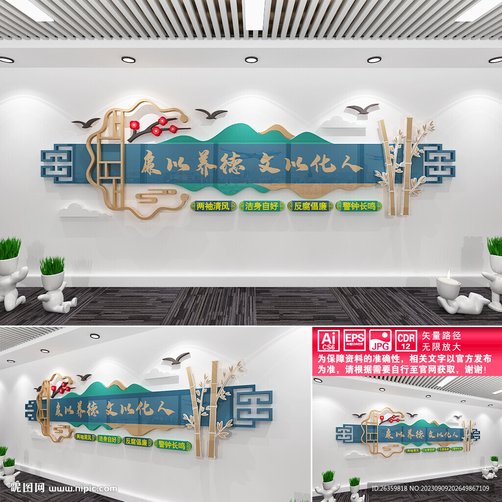 廉政文化墙