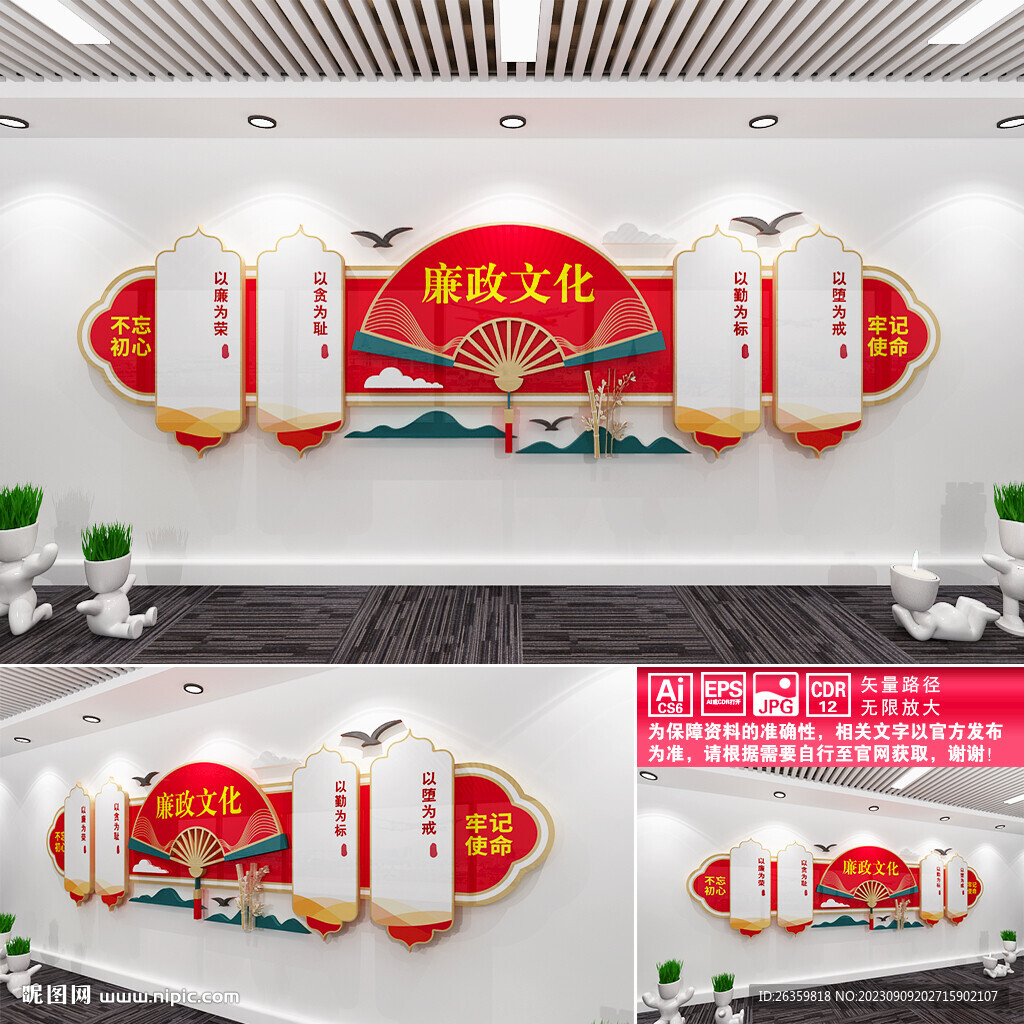 廉政